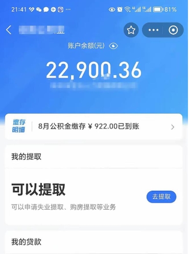 谷城离开公积金可以取吗（要离开这个城市了公积金可以提现吗）